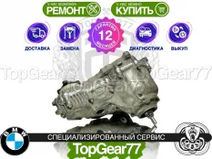 Раздатка BMW 3 серия E90 E91 E92 2005-2013 ATC300 восстановленная | Гарантия