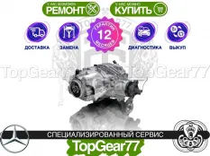 Задний редуктор Mercedes B W247 2,44 с