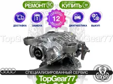 Задний редуктор Audi A3 IV 8Y Haldex 6 2020-2025 1,59 | Гарантия 12 месяцев