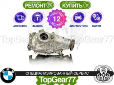Передний редуктор BMW X5 G05 3,15 M50iX M60iX | Гарантия
