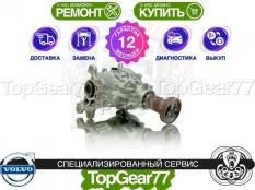 Раздатка Volvo XC90 II 2014-2019 Гарантия
