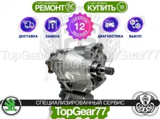 Раздатка Skoda Octavia III A7 2013-2020 Гарантия