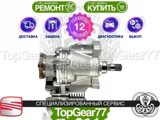 Раздатка Seat Leon III 2012-2020 Гарантия