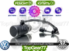Новый насос Haldex 3 Volkswagen Гарантия 6 месяцев