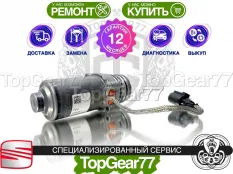 Новый насос Haldex 5 Seat Гарантия 12 месяцев