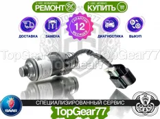 Новый насос Haldex 4 Saab Гарантия 12 месяцев