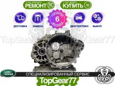 Коробка переключения передач Land Rover