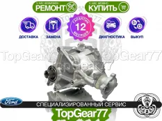 Новая раздатка Ford Explorer V Гарантия