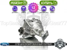 Новая раздатка Ford Explorer V 2010-2018