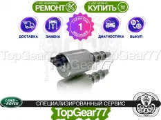 Клапан муфты Haldex 4 Land Rover Freelander Гарантия 1 месяцев