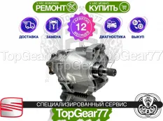 Раздатка Seat Ateca I 2016-2020 Гарантия