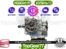Раздатка Seat Ateca I 2016-2020 Гарантия