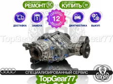Задний редуктор Audi Q5 II FY 3.0d 2016-2025 43:13 3,31 | Гарантия 12 месяцев
