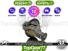 Задний редуктор Hyundai Grand Starex I 2,93