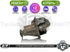 Задний редуктор Hyundai H-1 II 2007-2018 2,93 | Гарантия 12 месяцев