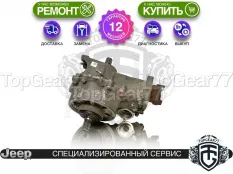 Задний редуктор Jeep Cherokee V KL 2.4i 2013-2025 2,73 | Гарантия 12 месяцев