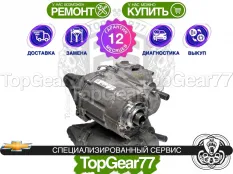 Раздатка Chevrolet Suburban XIII 10-ст. КПП 2020-2025 Гарантия