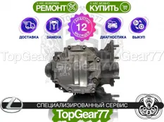 Раздатка Lexus RX II 300/330/350 3.5i 2006-2009 Гарантия