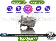 Угловая передача Ford Kuga Гарантия