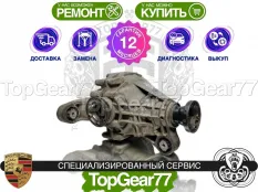 Задний редуктор Porsche Cayenne I 955 3.2i 2002-2007 4,55 | Гарантия 12 месяцев