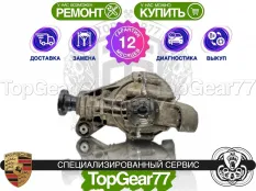 Задний редуктор Porsche Cayenne I 955 3.2i 2002-2007 4,55 | Гарантия 12 месяцев