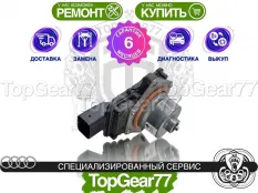 Сервопривод блокировки редуктора Audi A3 IV 8Y 