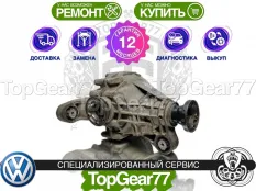 Задний редуктор Volkswagen Touareg 4,55 Гарантия