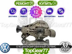 Задний редуктор Volkswagen Touareg I 4.2i 6AT 2002-2006 4,55 | Гарантия 12 месяцев