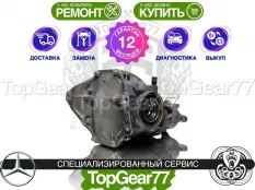 Задний редуктор Mercedes E-класс W213 S213 C238 2.0i 2016-2025 3,07 | Гарантия 12 месяцев