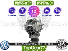 Передний редуктор Volkswagen Tiguan II 1,59 | Гарантия