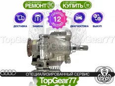 Угловая передача Audi TT II Гарантия