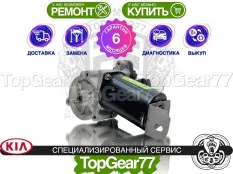 Сервопривод раздатки Kia Mohave I Гарантия 6