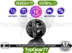 Задний редуктор Lexus GX460 II 4.6i 2009-2013 3,909 (3,91) | Гарантия 12 месяцев