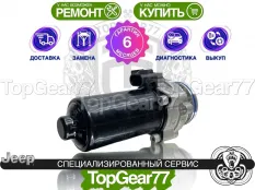 Насос блокировки редуктора Jeep Cherokee KL
