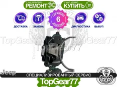 Сервопривод блокировки редуктора Jeep Cherokee KL