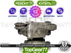 Задний редуктор Audi RS3 II 8V 2012-2016 1,59 | Гарантия 12 месяцев