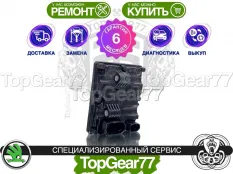 Блок управления раздаткой Skoda Octavia III A7 