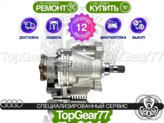 Раздатка Audi Q3 II F3 1,59 2018-2025 Гарантия