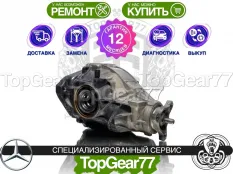 Задний редуктор Mercedes GLC X253 3,07 Гарантия