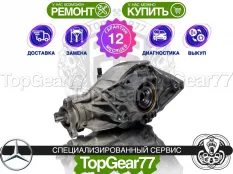 Задний редуктор Mercedes GLC-класс X253 2015-2025 3,07 | Гарантия 12 месяцев