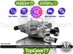 Новый задний редуктор Jetour T2 T2 T1J 2.0i 4WD 2023-2025 Гарантия 12 месяцев