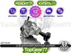 Новая раздатка Jetour T2 T1J 2.0i 4WD Гарантия