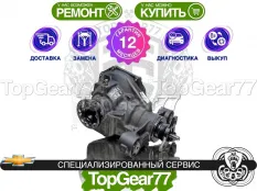 Задний редуктор Chevrolet Camaro VI 3,27 с