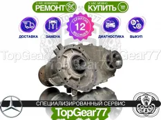 Раздатка Mercedes Vito W639 44 2003-2010 Гарантия