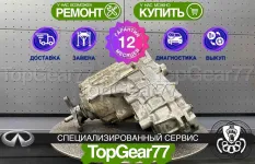 Раздатка Infiniti FX37 II 2008-2013 Гарантия