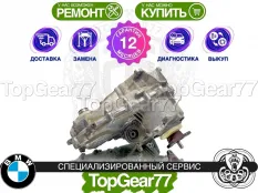 Раздатка BMW X5M E70 2009-2011 ATC700 восстановленная | Гарантия