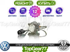 Насос Haldex 5 Volkswagen Гарантия 12 месяцев