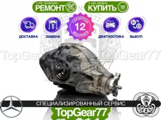 Задний редуктор Mercedes GLC-класс X253 2015-2025 3,69 | Гарантия 12 месяцев
