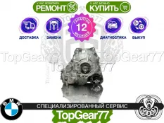 Раздатка BMW 3 серия G20 G21 G28 Рестайлинг ATC13-2 2022-2025 Гарантия