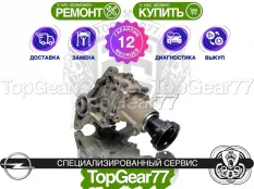 Раздатка Opel Mokka I 2012-2020 Гарантия